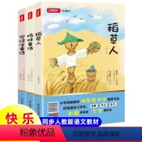 [3册]快乐读书吧三年级上册 [正版]全套3册 快乐读书吧三年级上册 格林童话+安徒生童话全集+稻草人书叶圣陶小学生课外