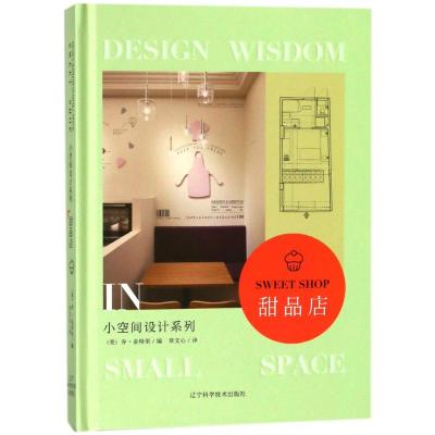 甜品店/小空间设计系列