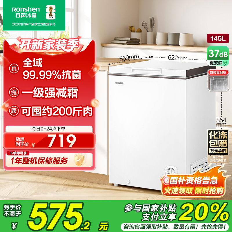 容声(Ronshen)145升减霜小型迷你冰柜家用冷藏冷冻转换单温卧式冷柜一级能效节能省电BD/BC-145ZMSMB
