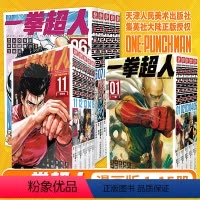 [全套15册]一拳超人漫画1-15 [正版]可任选共15册一拳超人漫画书全套1-15 简中版 ONE原作日本动漫画书籍琦