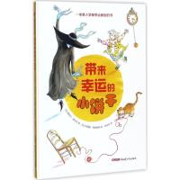正版新书]带来幸运的小饼干斯特凡·塞尔旺9787559016041