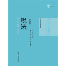 诺森税法王红云主编9787300225203中国人民大学出版社
