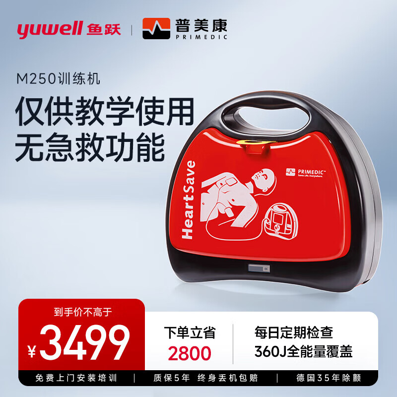 鱼跃(yuwell)普美康AED半自动体外除颤器M600除颤电极片(带按压反馈)