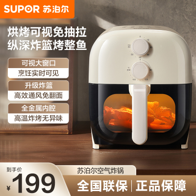 苏泊尔(SUPOR)空气炸锅家用 透明可视化烘烤免抽拉 大容量纵深烤篮蒸汽嫩炸整烤免翻面 金属内腔无异味易清洁 5L