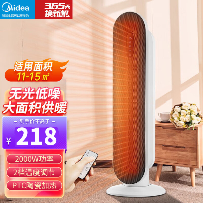 美的(Midea)暖风机取暖器家用办公室客厅卧室便携式电暖器气速热智能遥控定时HFW20EB