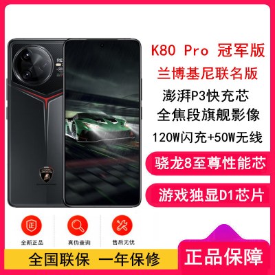 [全新]小米REDMI K80 Pro 冠军版 深灰 16GB+1TB 骁龙8至尊芯 2K新国屏 120W快充 红米K80 Pro 兰博基尼限定版5G手机