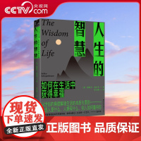 [央视网]人生的智慧 叔本华 著 被世人誉为迷茫者的灯塔之书 融合东西哲学思想 阐述生活的本质 XD
