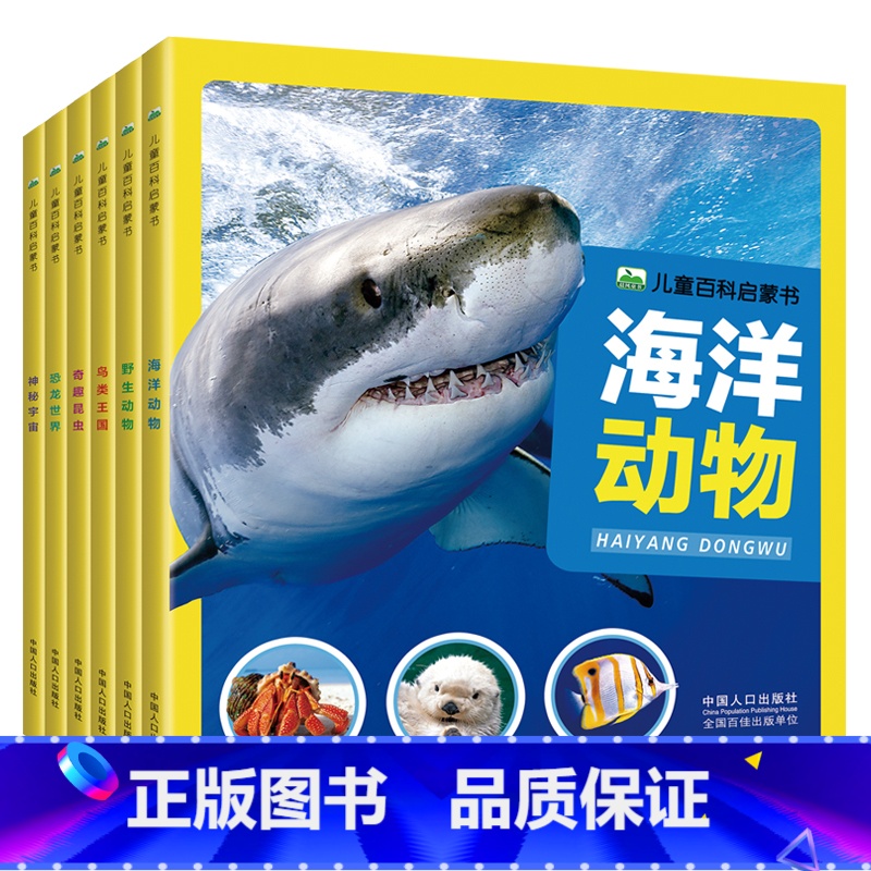 [全6册]儿童启蒙百科书全套 [正版]神秘宇宙儿童百科启蒙书彩图注音版幼儿宇宙星空天文学知识绘本3-6-8-12岁少儿科