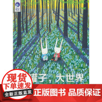 小罐子,大世界 星空世界精选图画书