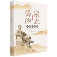 [N]岱宗仰止(陈岱孙先生诞辰120周年纪念文集)-9787301320464