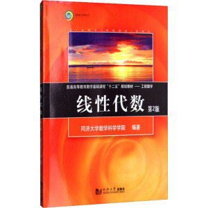线性代数(第2版)