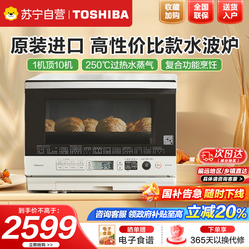 东芝(TOSHIBA)微波炉微蒸烤一体机 家用变频蒸烤箱空气炸电烤箱 白色26L ER-SD80CNW