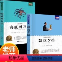 骆驼祥子+海底两万里(2本) [正版]朝花夕拾鲁迅原著和西游记七年级必读上册课外书完整版无删减初一初中生阅读名著语文阅读