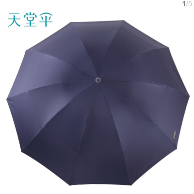 天堂伞 加大 加固黑胶三折钢杆钢骨商务伞晴雨伞 33188E 藏青1283