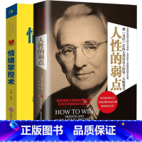 [正版]2本套装 人性的弱点卡耐基全集+情绪掌控术 为人处世 励志书 职场社交人际交往沟通技巧心理学别让情绪失控害了你
