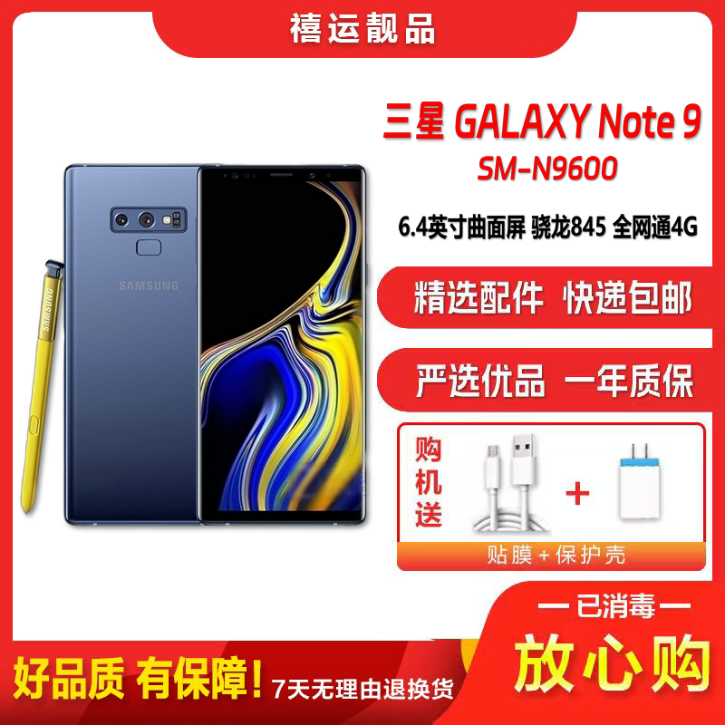 [二手9成新]三星NOTE9 N9600 寒霜蓝 8G+512G 全网通安卓手机6.4英寸曲面屏骁龙845 4G手机