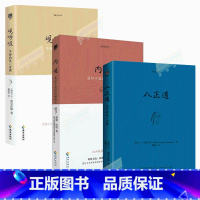 内观+八正道+观呼吸 [正版] 生命之书系列 共7册 内观+观呼吸+八正道+你可以不生气+禅者的初心1+2+次第花开 佛