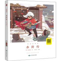 音像水浒传 美绘注音版(明)施耐庵