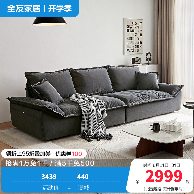 全友家居意式极简猫抓绒布沙发客厅羽绒座包中小户型布艺沙发