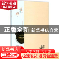 正版 受戒 汪曾祺著 北方文艺出版社 9787531740063 书籍