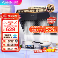 美的出品WAHIN华凌抽油烟机CXW-200-H3S 侧吸式18立方大吸力抽油烟机单机家用厨房壁挂式烟机(H3升级款)