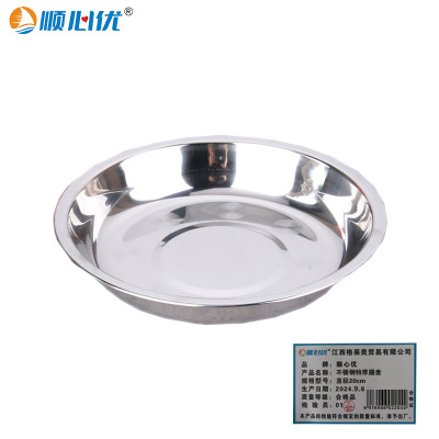 顺心优 不锈钢特厚圆盘菜盘 果皮盘圆形盘子 直径20cm/个
