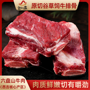 货出六盘国产谷草饲喂养新鲜六盘山牛肉原切牛排骨切块4斤