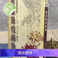 正版 图注难经脉诀 晋.王叔和 大孚