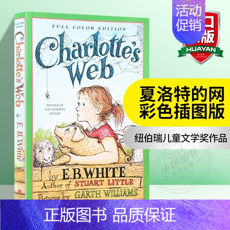 怀特三部曲 夏洛特的网彩色插图版 [正版]英文原版 The Trumpet of the Swan 吹小号的天鹅 夏洛的