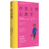 音像沙发上的心理学菲利帕·佩里著;弗洛·佩里绘