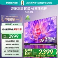 海信电视65E3Q 65英寸 高刷AI音画王 以旧换新补贴 E3N升级电视机