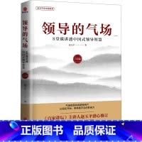 [正版]领导的气场 8堂课讲透中国式领导智慧 白金版 赵玉平 著 自由组合套装经管、励志 书店图书籍 北京联合出版公司