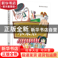 正版 毕加索叔叔的水果店/逆商培养童话 [韩]申荣兰,[韩]金成姬
