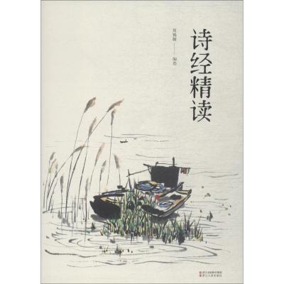 诗经精读 中国古代文学 国风雅颂 中国古诗词大全集大会中华国学书籍