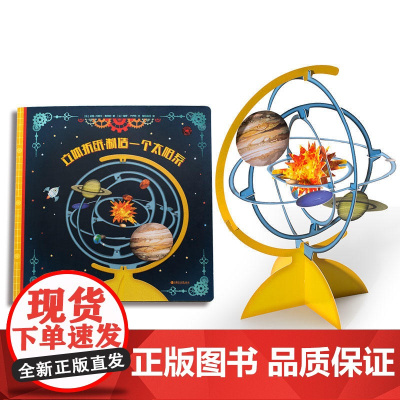 纸狐狸手工馆·立体折纸·制造一个太阳系