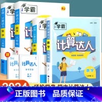 [国一上册 ]计算达人 人教版 初中通用 [正版]国一计算题专项训练初一二数学八上册下册人教版苏教版北师大初中练习题册强