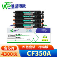 唯世CF350A硒鼓 四色 套
