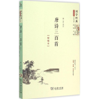正版新书]唐诗三百首(精编本)滕一圣9787100112451