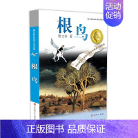 根鸟 [正版] 草房子青铜葵花曹文轩系列儿童文学7册全套10-12-15岁中小学生课外阅读经典长篇小说根鸟细米四五六年