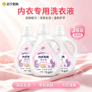 3瓶划算 内衣专用洗涤液浓缩酵素除污渍内衣洗衣液抑菌除持久留香螨血渍留香洗衣啫喱厂家