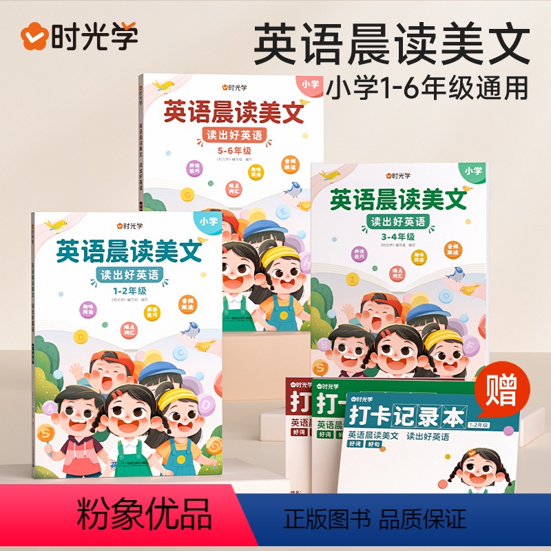 晨读美文[1-6年级]+英语作文范文 小学通用 [正版]英语晨读美文小学读出好英语100篇语文晨诵晚读口语练习书同步课堂