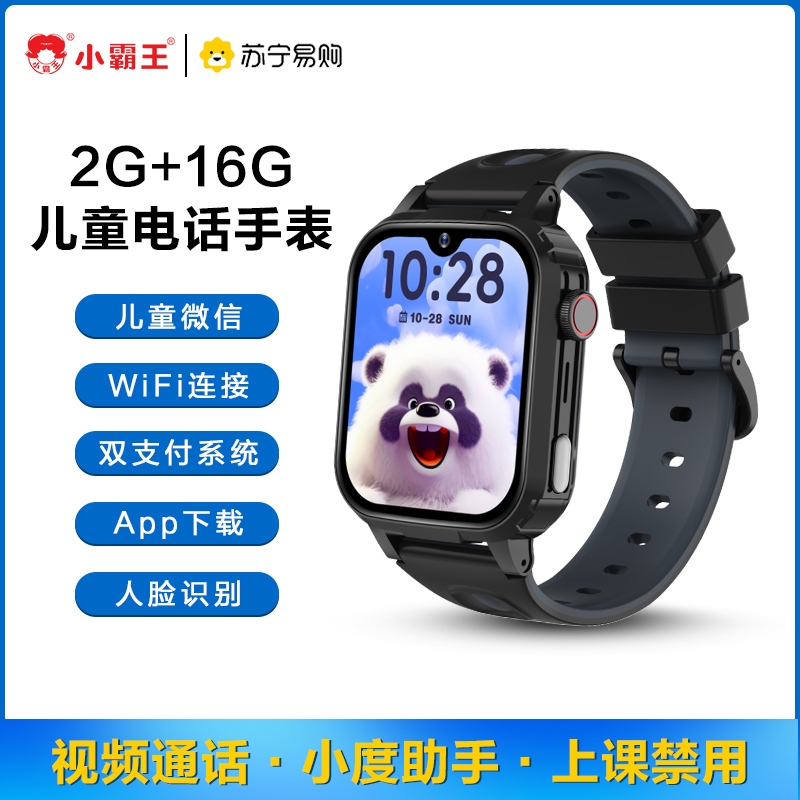 小霸王儿童电话手表4G全网通S1视频微聊插卡通话WiFi插卡app下载智能定位防水拍照 黑色