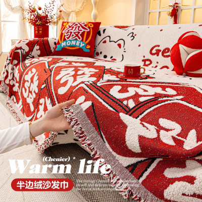 红色喜庆沙发盖布巾新款冬季加厚毛绒盖布一整张防滑全盖毯子
