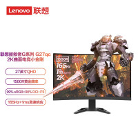 联想(Lenovo)拯救者G27qc-30 27英寸2K曲面 原生165Hz 低蓝光 FreeSync 1ms HDR10 升降俯仰 音箱 电竞显示器