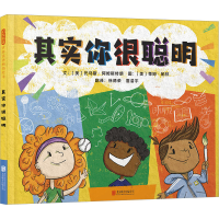 音像其实你很聪明(美)托马斯·阿姆斯特朗