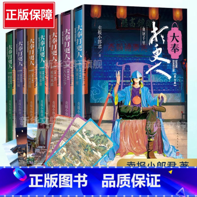 大奉打更人(1-7) [正版]大奉打更人(1-7) 税银风波/妖乱桑泊/云州迷踪/案起宫城/佛意问心/天人之争/血屠千里