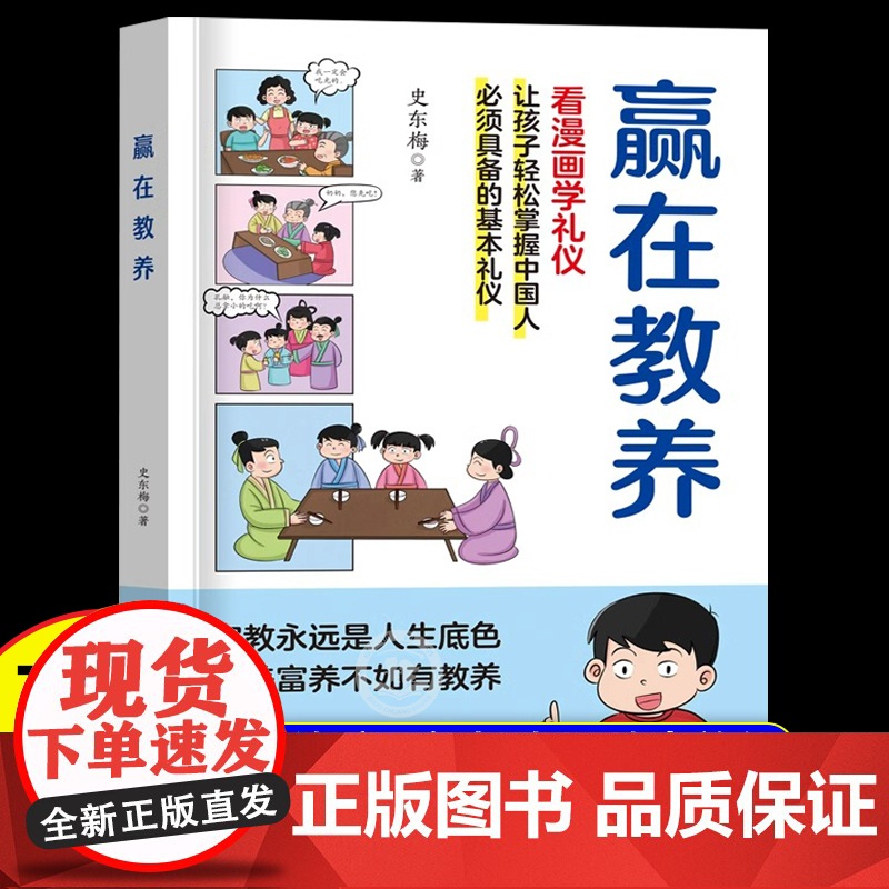 赢在自律赢在教养漫画版漫画儿童看漫画学礼仪漫画书tx抖音同款儿童礼仪教养书籍温柔教养与孩子非暴力沟通