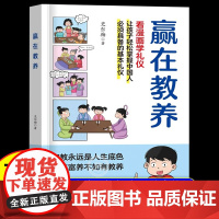 赢在自律赢在教养漫画版漫画儿童看漫画学礼仪漫画书tx抖音同款儿童礼仪教养书籍温柔教养与孩子非暴力沟通