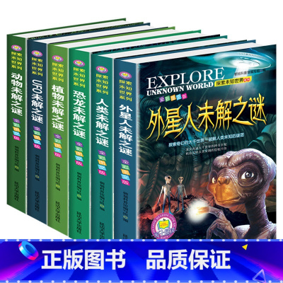 [正版]恐龙未解之谜全套6册彩图注音版恐龙系列恐龙百科全书绘本幼儿童读物3-6-8-10岁世界图书恐龙王国时代星球帝国