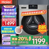 海尔(Haier)初色系列 变频 滚筒洗衣机 超薄 巴氏除菌 1.1洗净比 MATE2S升级款 XQG100-606H
